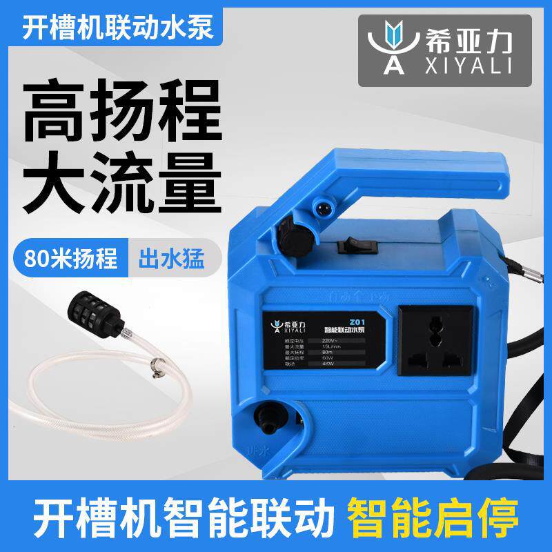 希亚力智能联动水泵开槽自助供水泵水钻打孔机自吸泵可调水高扬程