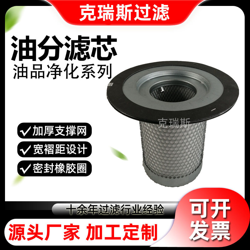 克瑞斯过滤 空压机三滤 螺杆机油气分离器油分滤芯厂家