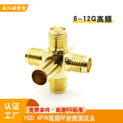 HSD 4pin6-12G高频RF射频测试头全铜镀金汽车视频信号测试转接头