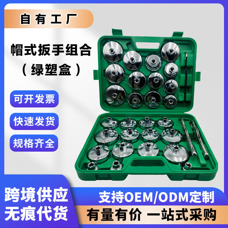 钢制机滤扳手帽式901滤清器机油滤芯扳手汽车机油格拆装汽修工具