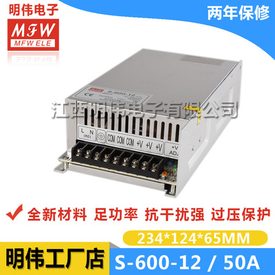 S-600-12V50A大功率S-600-24V25ALED直流开关电源明伟厂家直供
