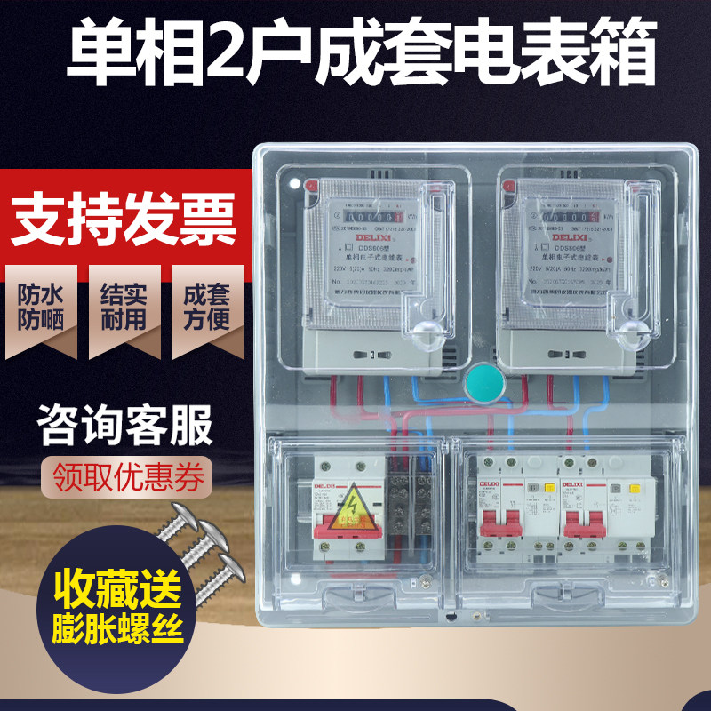 户外防水透明塑料电表箱2户成套