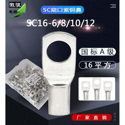 窥口铜鼻子SC120SC16SC25/35SC50/70SC95-6/8/10/12接线端子线耳
