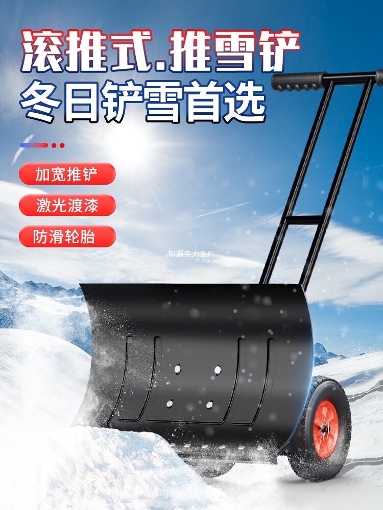 家用雪推带轮大号除雪铲