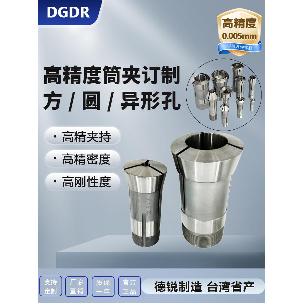 高精度弹簧夹头台湾省产夹头筒夹订做各种内孔规格筒夹16C/5C