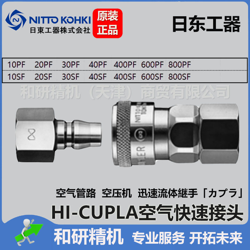 30PF30SF日东工器NITTOKOHKI空气快速接头系列