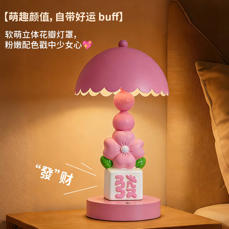 创意卡通粉色发财花小夜灯