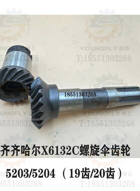 齐齐哈尔X6132C铣床螺旋伞齿轮19齿 20齿圆弧齿轮