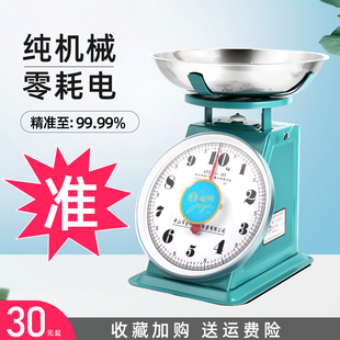 盘称10公斤小型克秤20kg老式弹簧称指针托盘称台秤家用食物称菜秤
