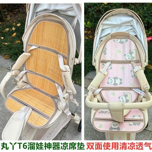 丸丫T6二代plus溜娃神器推车凉席坐垫夏季宝宝遛娃神器V9凉席垫子