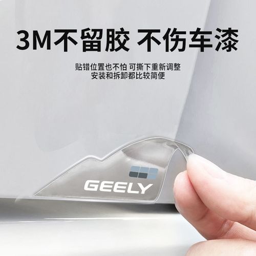 吉利银河星舰7专用车门防撞条门角贴汽车用品改装配件保护贴EMI