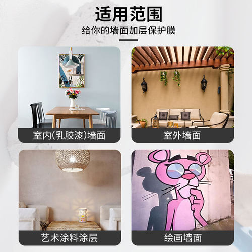 罩面漆透明光油防水清漆墙面保护漆乳胶漆亮光哑光室内墙防尘外墙