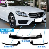 奔驰C级前杠亮条C200L前唇C180L装 适用于15 18年款 饰条C260L前铲