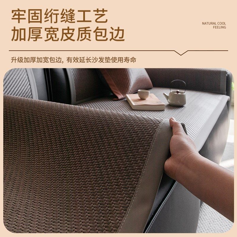 2025新款夏季凉感藤席沙发垫高级感防滑皮沙发坐垫子夏天款竹席垫,居家布艺,沙发垫,淘宝优惠券,粉丝福利购,淘宝优惠卷