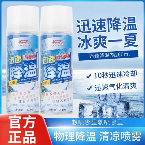降温喷雾干冰夏天清凉快速冰凉冷感瞬间冷却剂气户外车内速冻神器