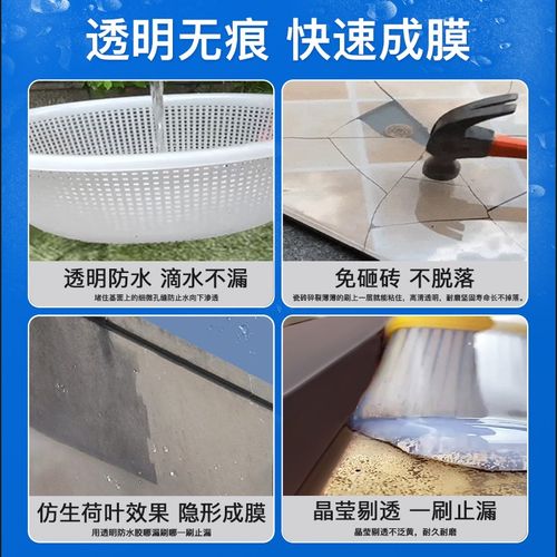 透明防水胶裂缝隙渗水外墙瓷砖补漏剂卫生间堵漏王防水涂料漆材料