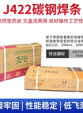 金桥电焊条J422 J502 J506 J507 E4303龙腾碳钢3.2 2.5mm20公斤