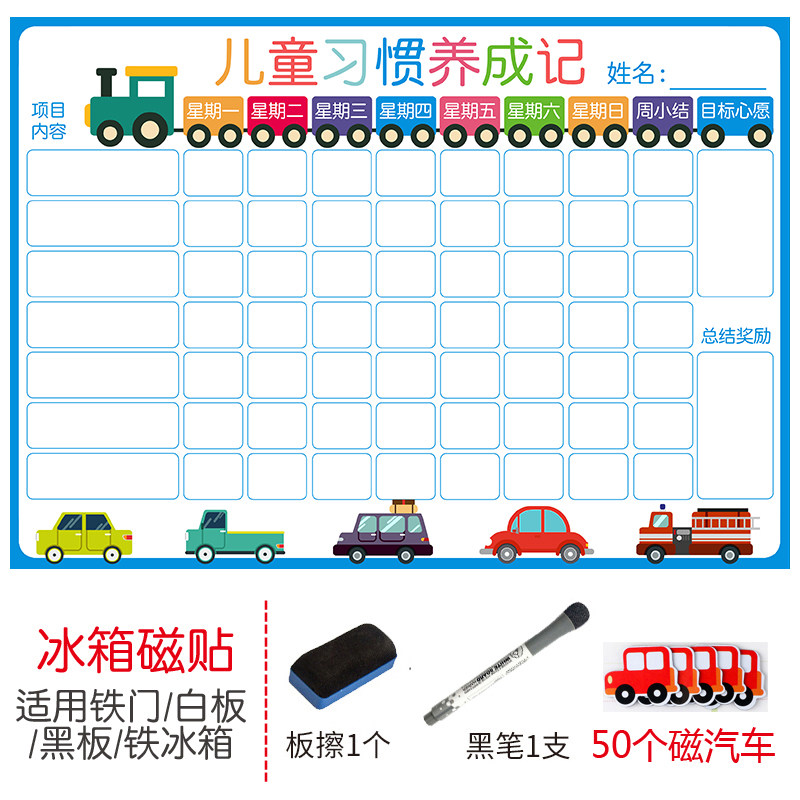 儿童成长习惯表冰箱磁贴教学奖励磁贴小学生行为磁性贴自律表贴纸
