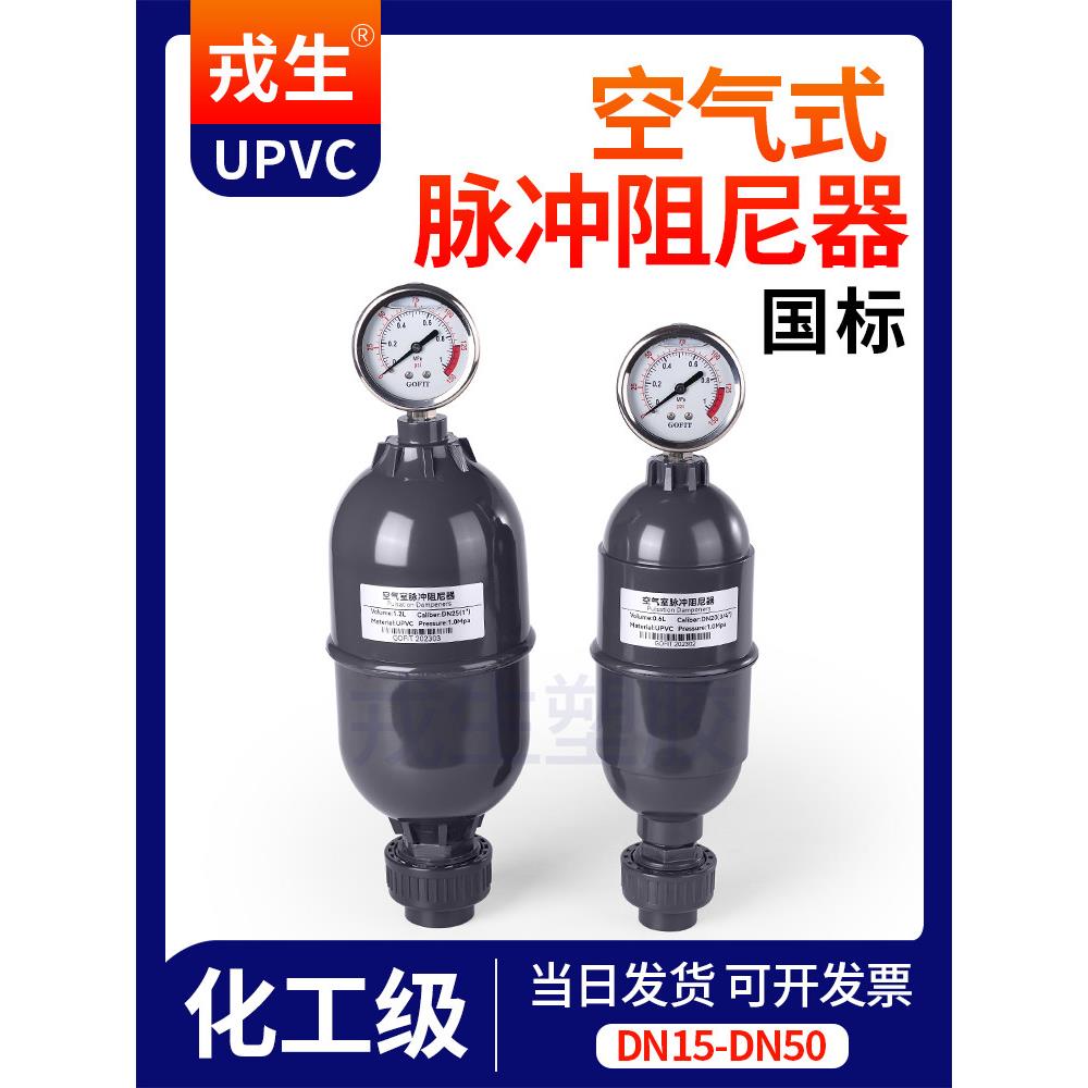 戎生UPVC/PVC空气室式脉冲阻尼器缓冲罐计量泵专用DN/15/20/25/32图片