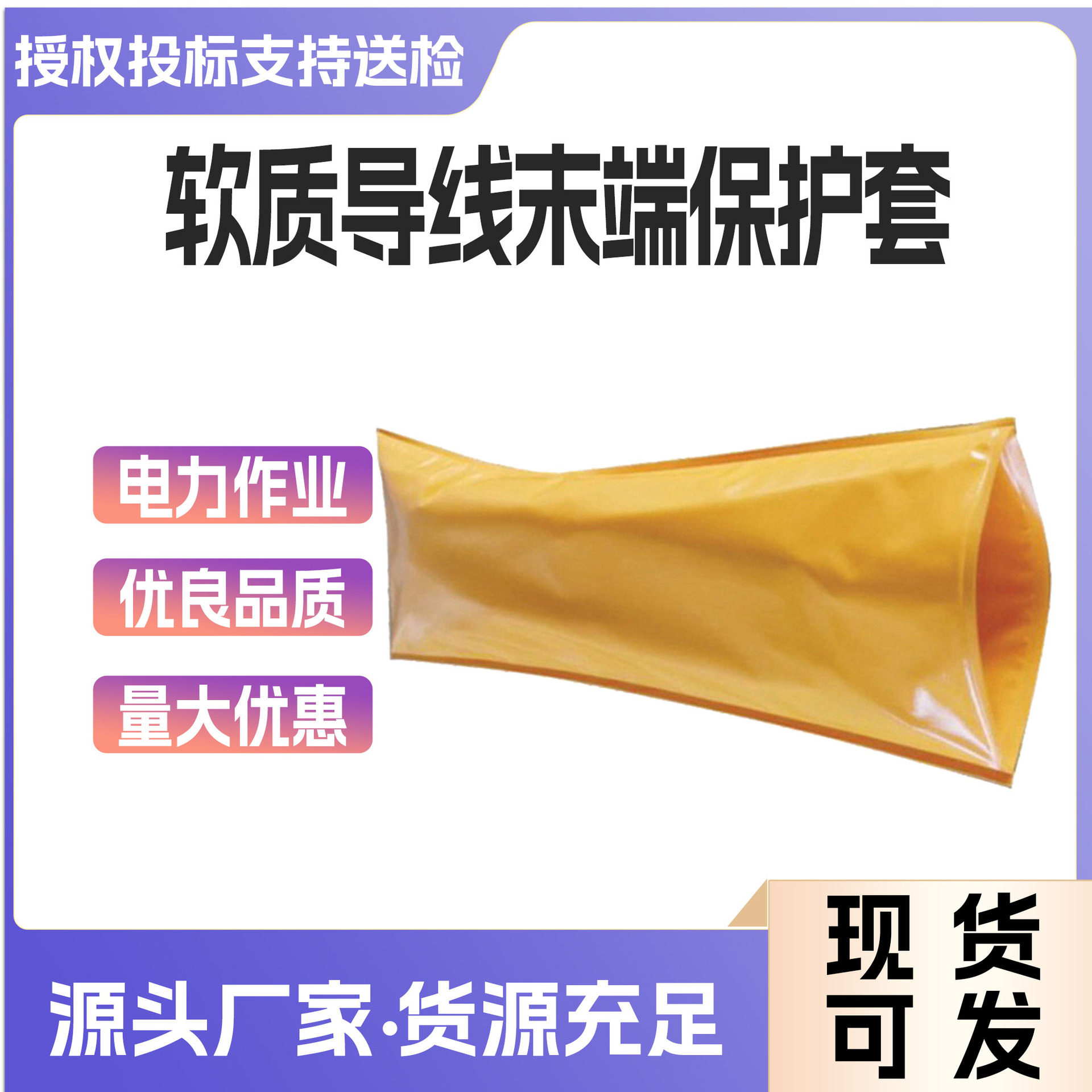 绝缘导线末端罩DDSFJYD10-2-01导线末端保护套软质橡胶导线护罩