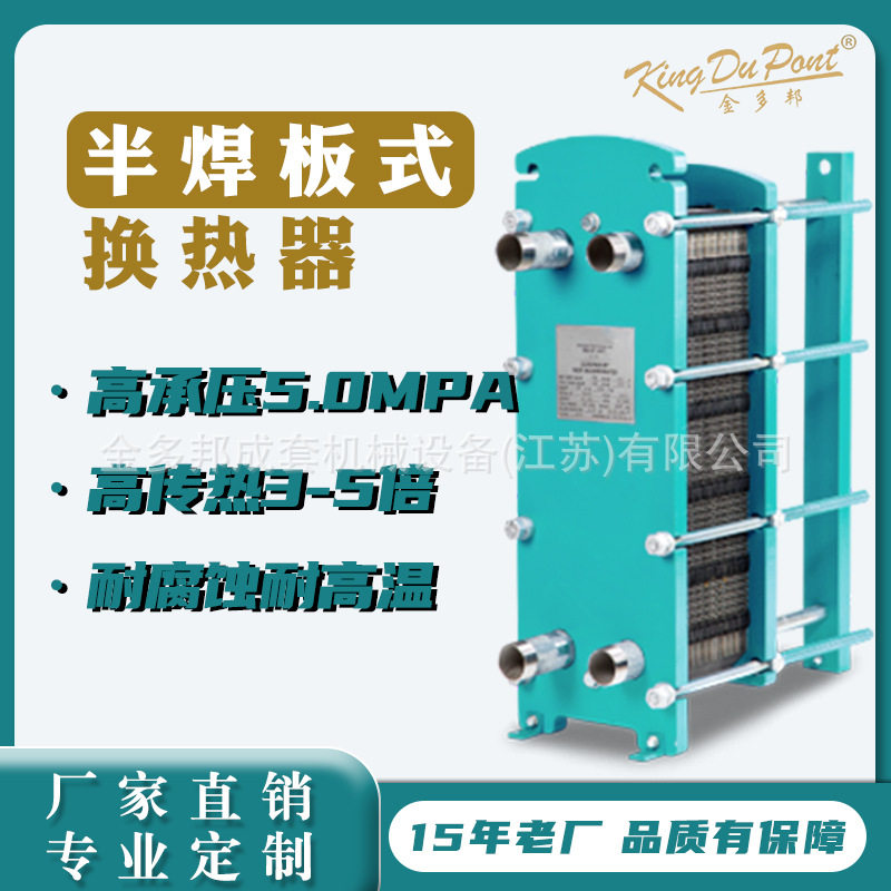 金多邦半焊板式换热器重力供液氨制冷半焊接蒸发冷凝器设备厂家