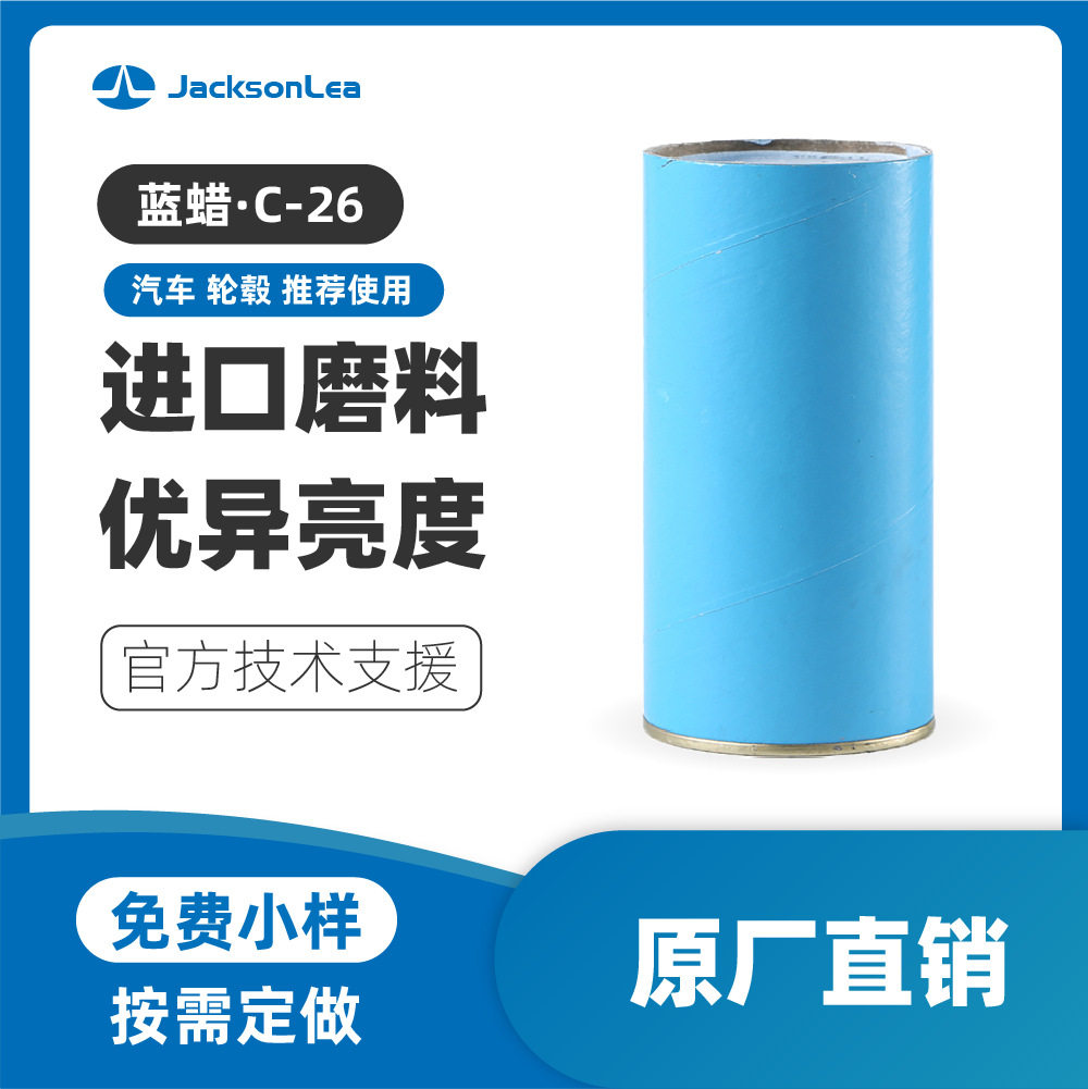 江门杰利信直销抛光研磨材料 C-26蓝棒 轮毂抛光蓝蜡 金属抛光膏