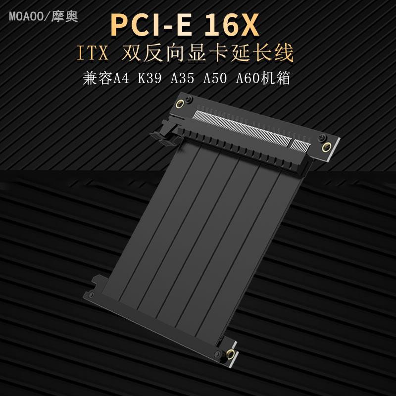 摩奥ITX机箱显卡延长线PCI-E3.0 16X双反向线K39 A35 A50 A60