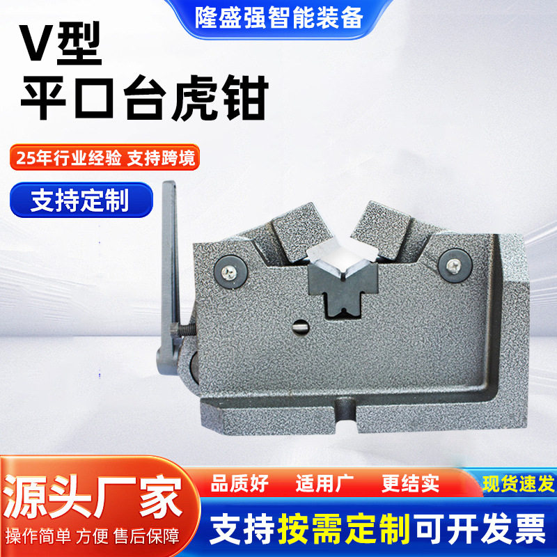 重型双向V型中心虎钳高质量