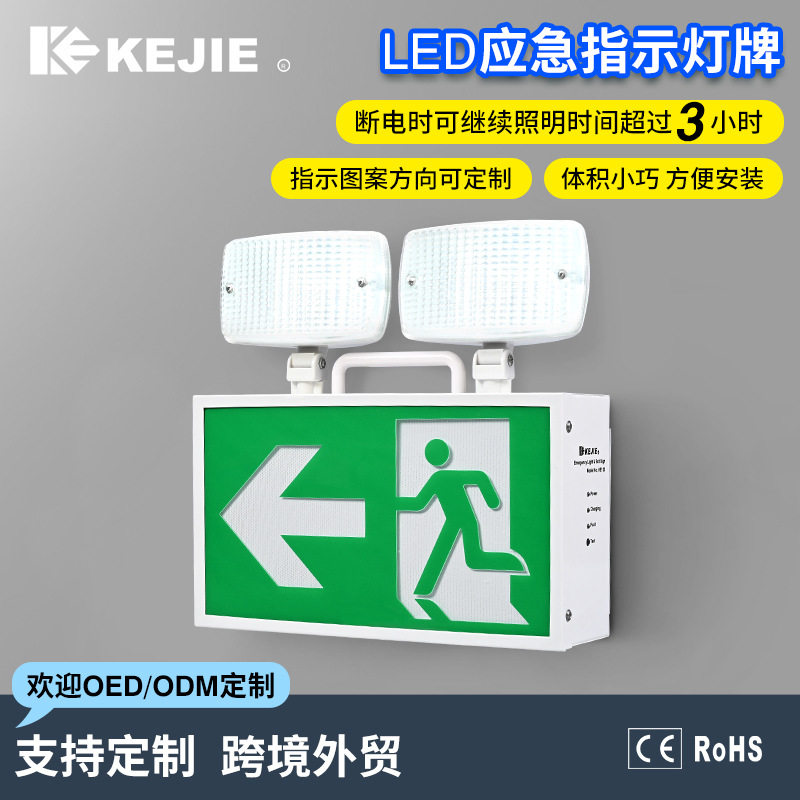 高亮应急指示灯安全出口疏散
