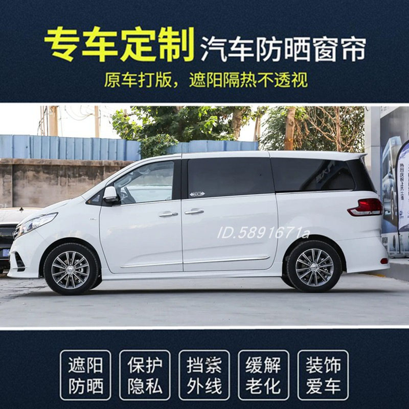 上汽大通专用铝合金双轨遮阳帘