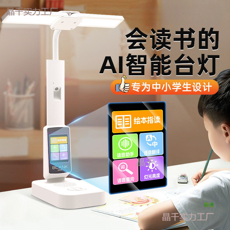 AI智能儿童护眼台灯防近视