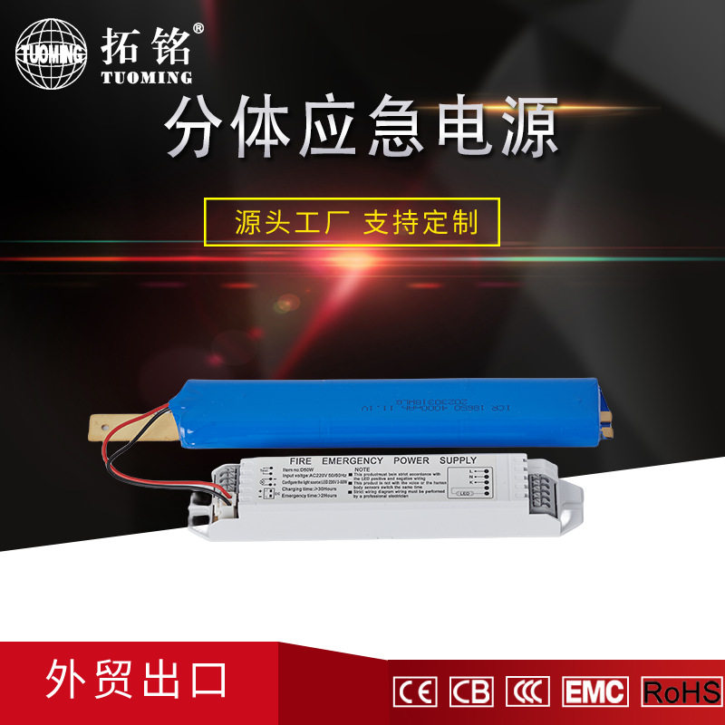 LED应急电源驱动器超亮面板灯工矿灯应急厂家批发分体可装灯管