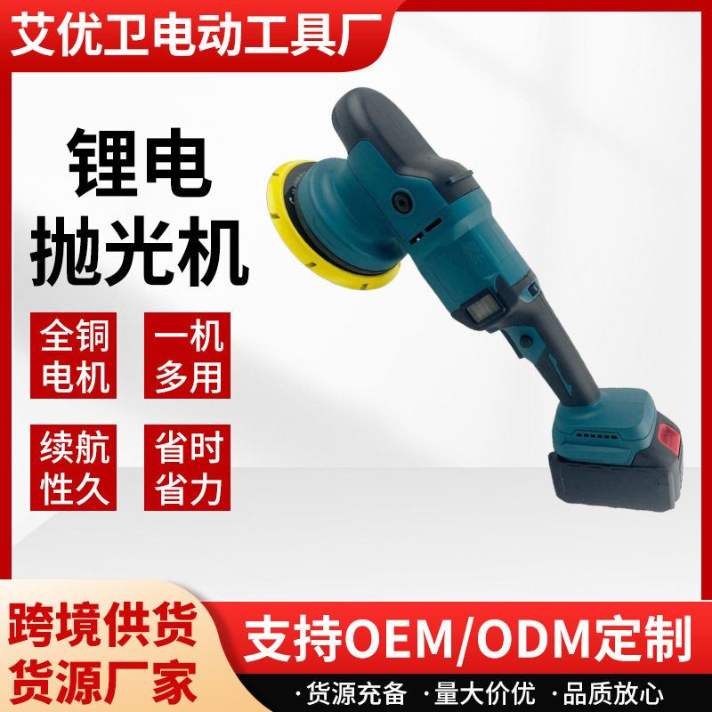跨境锂电偏心抛光机充电汽车打蜡机手提式上釉机150mm锂电抛光机