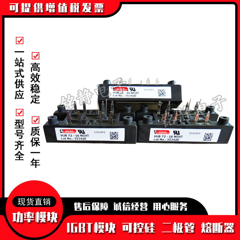 整流桥VUB72-16NOXT VUB72-12NOXT VUI72-16NOXT VUI72-12NOXT