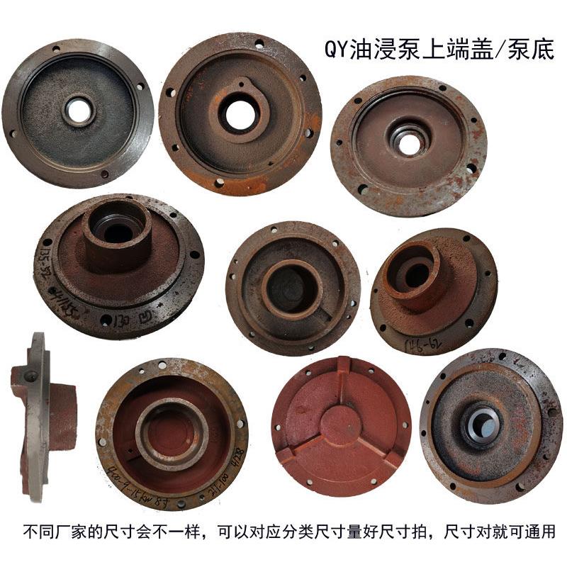 2.2/3/5.5KWQY油浸泵146/135轴承6205/6305带油封整体水封上端盖