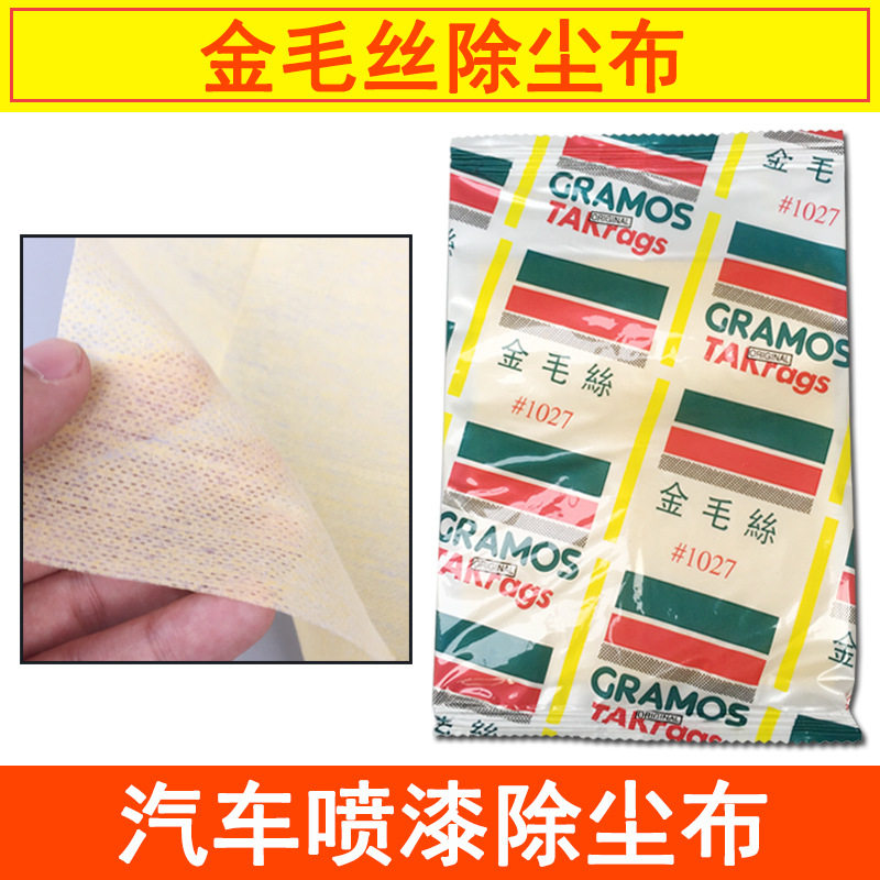汽车喷漆抹尘布工业金毛丝除尘布粘尘布无纺擦尘抹尘布1027