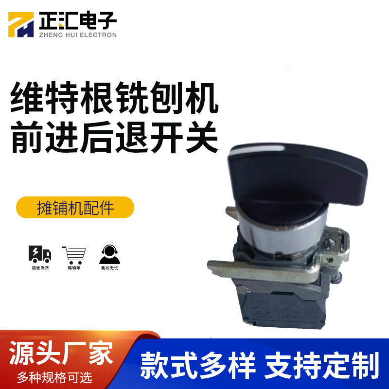 维特根1900铣刨机 前进后退档位开关 行走速度快慢开关福格勒配件