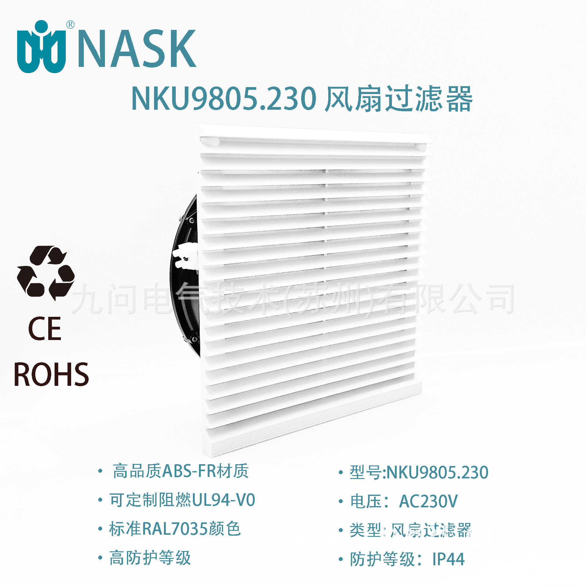 控制柜通风过滤器风扇过滤器大风量过滤网组NKU9805A.230九问电气