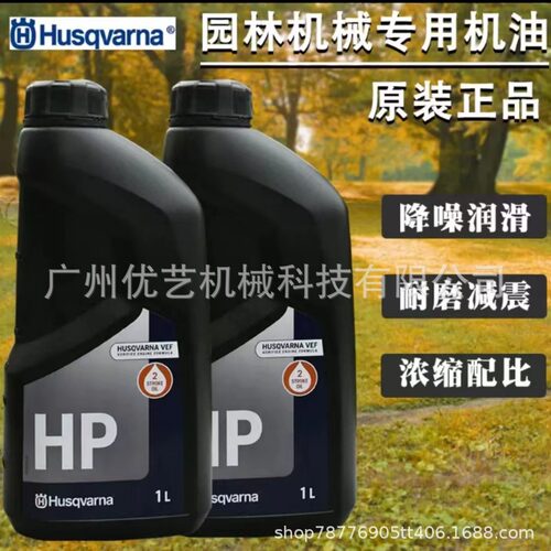 富世华机油50:1二冲程机油2T机油割草机绿篱机园林机械专用机油