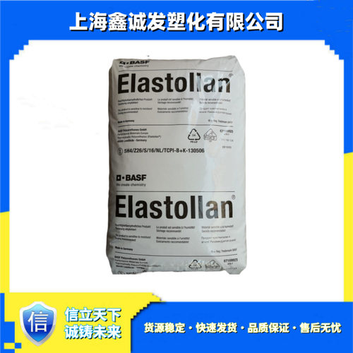 德国巴斯夫TPU原料全牌号现货