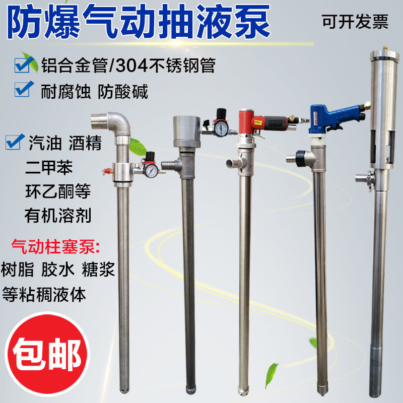 防爆不锈钢气动抽油泵抽溶剂泵耐腐蚀抽液泵油桶泵耐高温化工油抽
