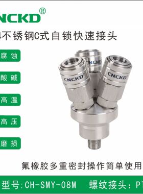 304不锈钢快速接头C式自锁快速接头气动自锁接头圆三通SMY-08M
