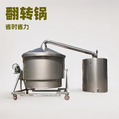 蒸酒酿酒设备不锈钢蒸锅烤酒蒸馏设备分体式吊锅小型家用翻转锅