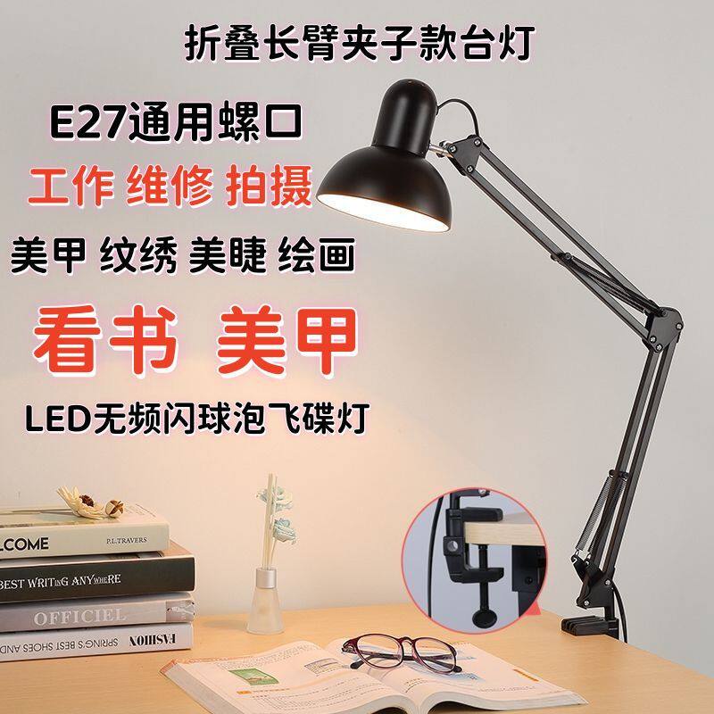 LED长臂36cm折叠护眼台灯夹子学习工作美甲美睫维修绘画纹身纹绣