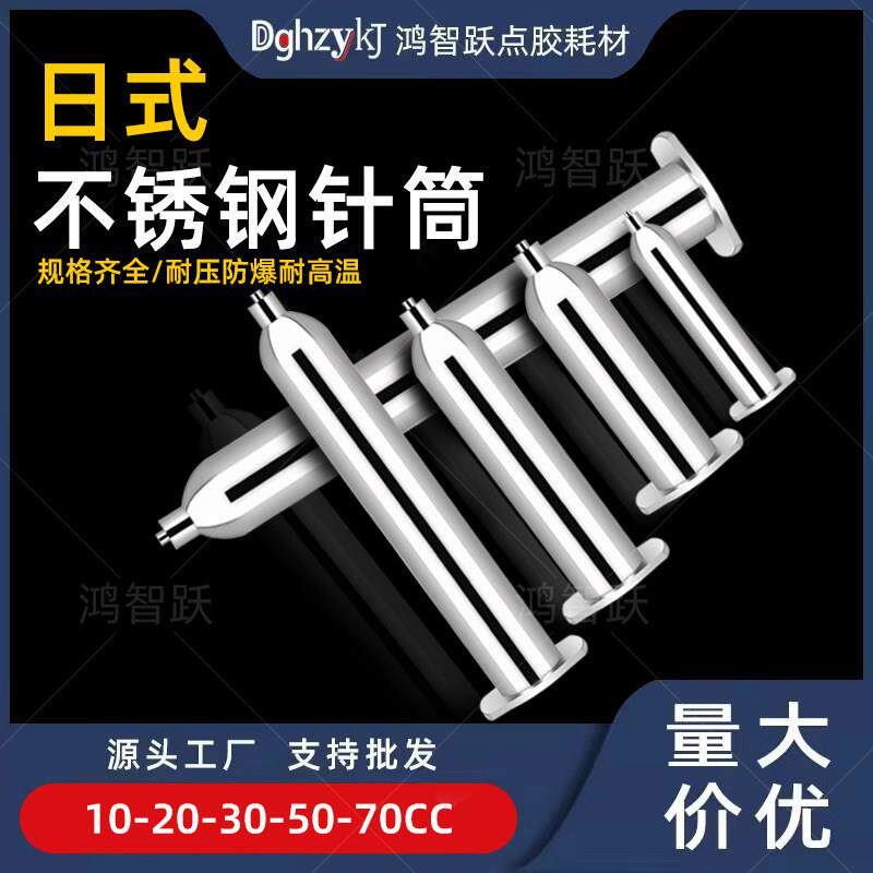 日式不锈钢针筒加热针筒点胶配件耐腐蚀金属针点胶机不锈钢针筒