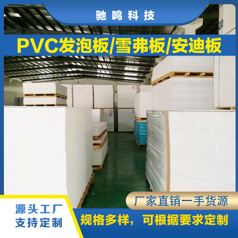 PVC发泡板硬隔断板子 高密度雪佛板结皮pvc展架安迪板发泡板图片