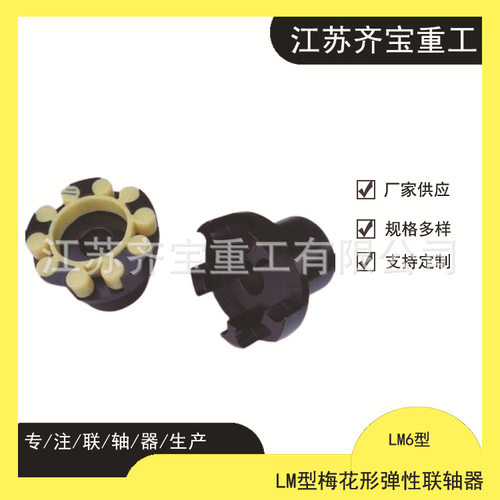 LM8型梅花联轴器LM/ML弹性多款