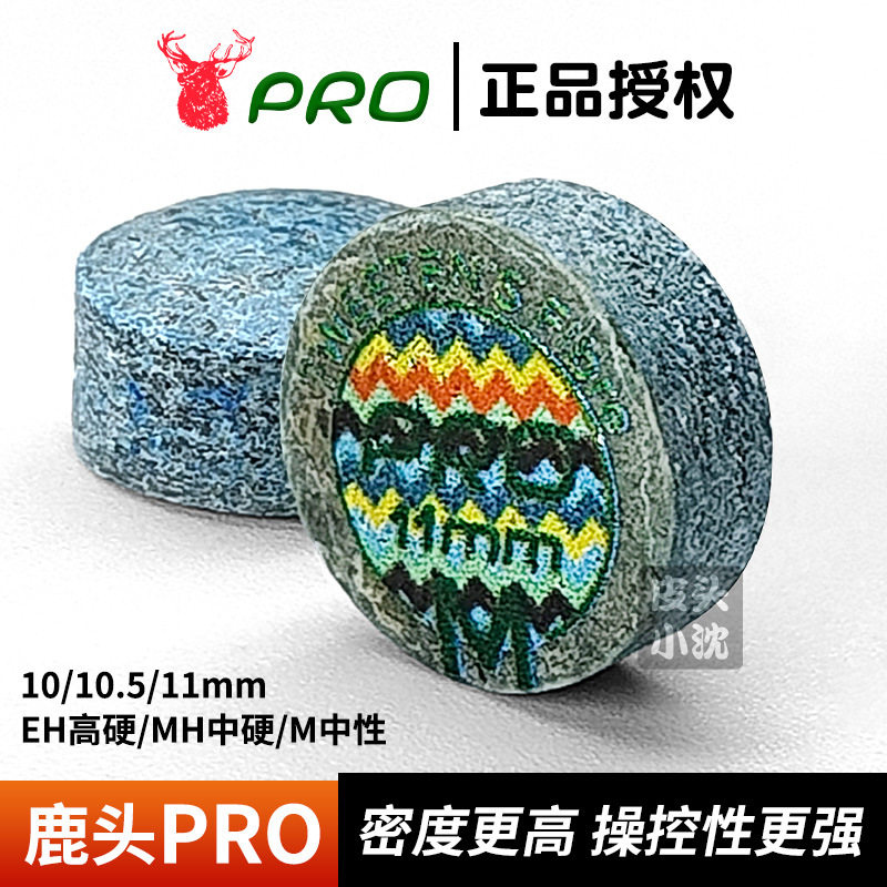 鹿头皮头Pro斯诺克皮头奥沙利文职业版高端小头杆皮头台球杆杆头