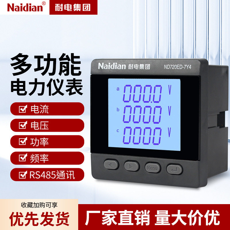 380V多功能数显单相电流表电压表RS485智能液晶电力仪表万用表