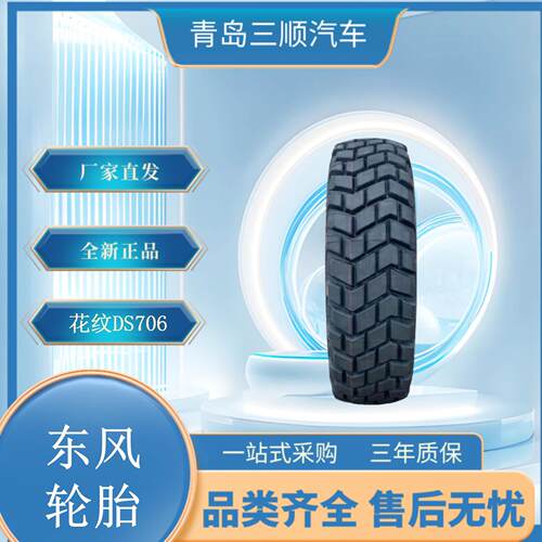东风Dongfeng轮胎12.5R20工程车轮胎DS706